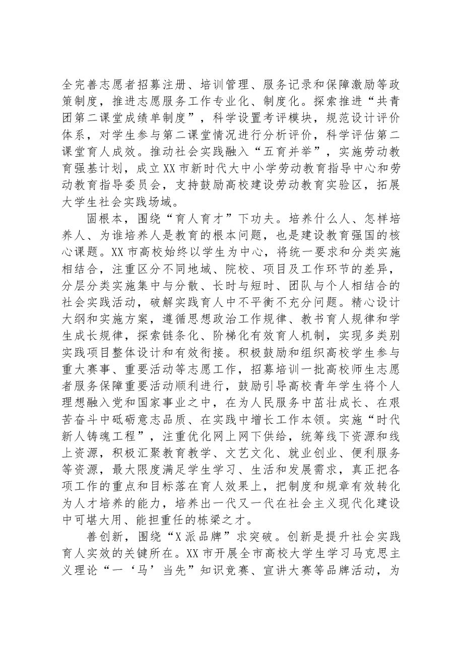 关于高校社会实践活动高质量建设的情况汇报.docx,第4页预览