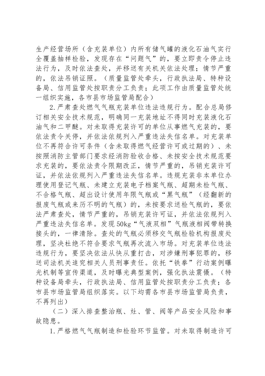 省市场监管系统城镇燃气安全专项整治行动实施方案.docx,第2页预览