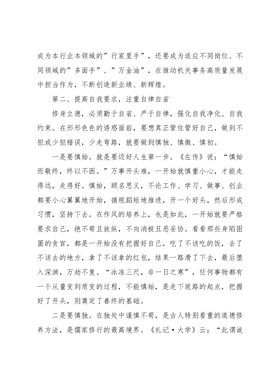 党课:加强党风廉政建设 筑牢廉洁自律防线.docx,第4页预览