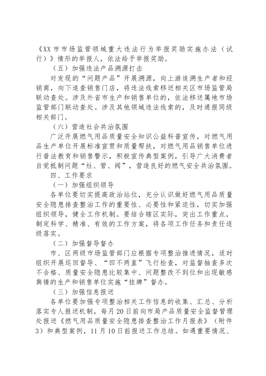 市市场监管领域燃气用品质量安全隐患排查整治实施方案.docx，第3页预览