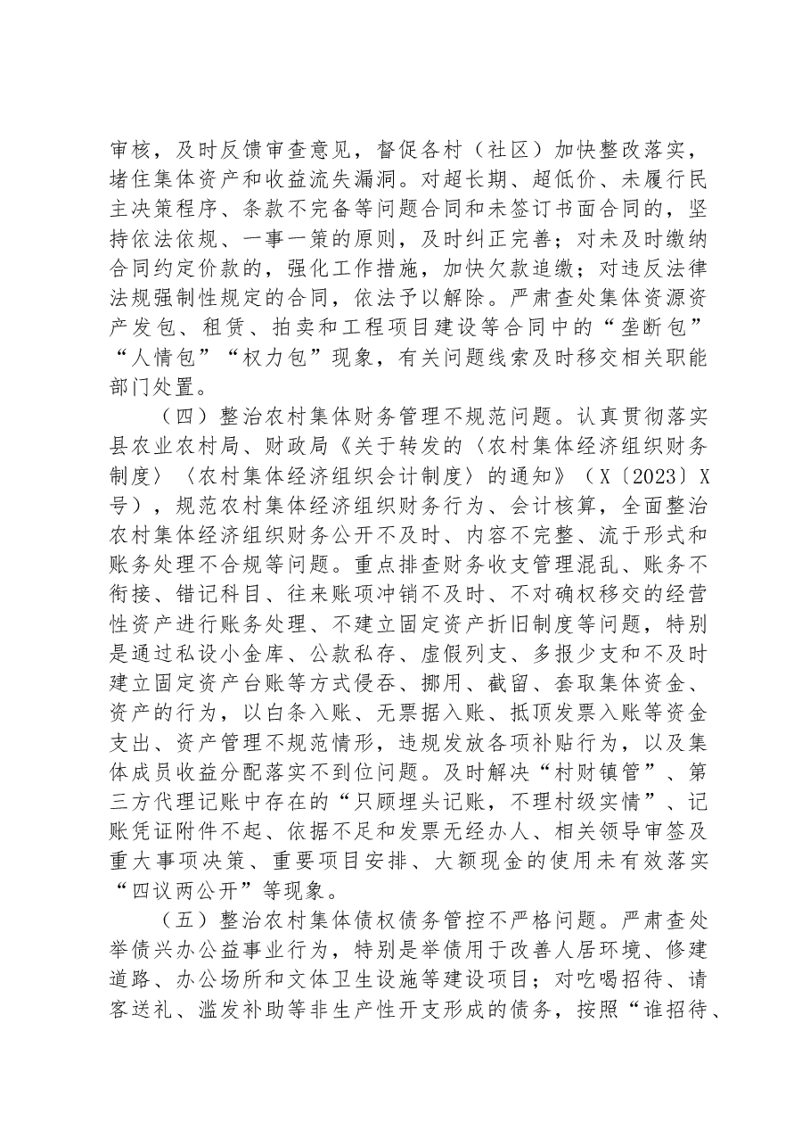 XX县农村集体资产监管提质增效行动工作方案.docx,第3页预览