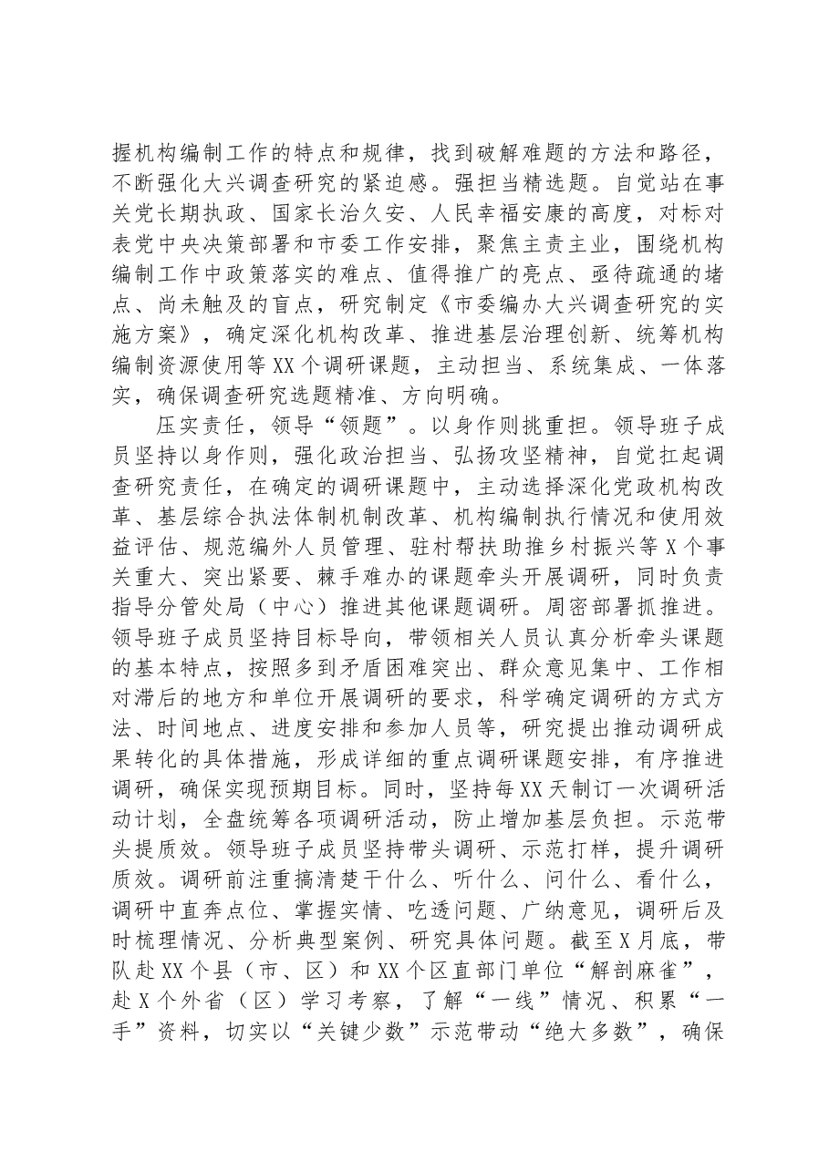 市委编办在主题教育巡回指导组调研成果分享汇报会上的发言.docx,第2页预览