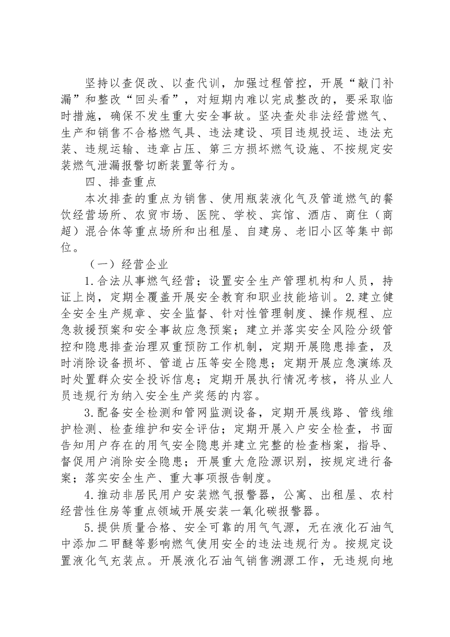 镇2023年城镇燃气安全隐患排查整治专项行动工作方案2.docx,第3页预览