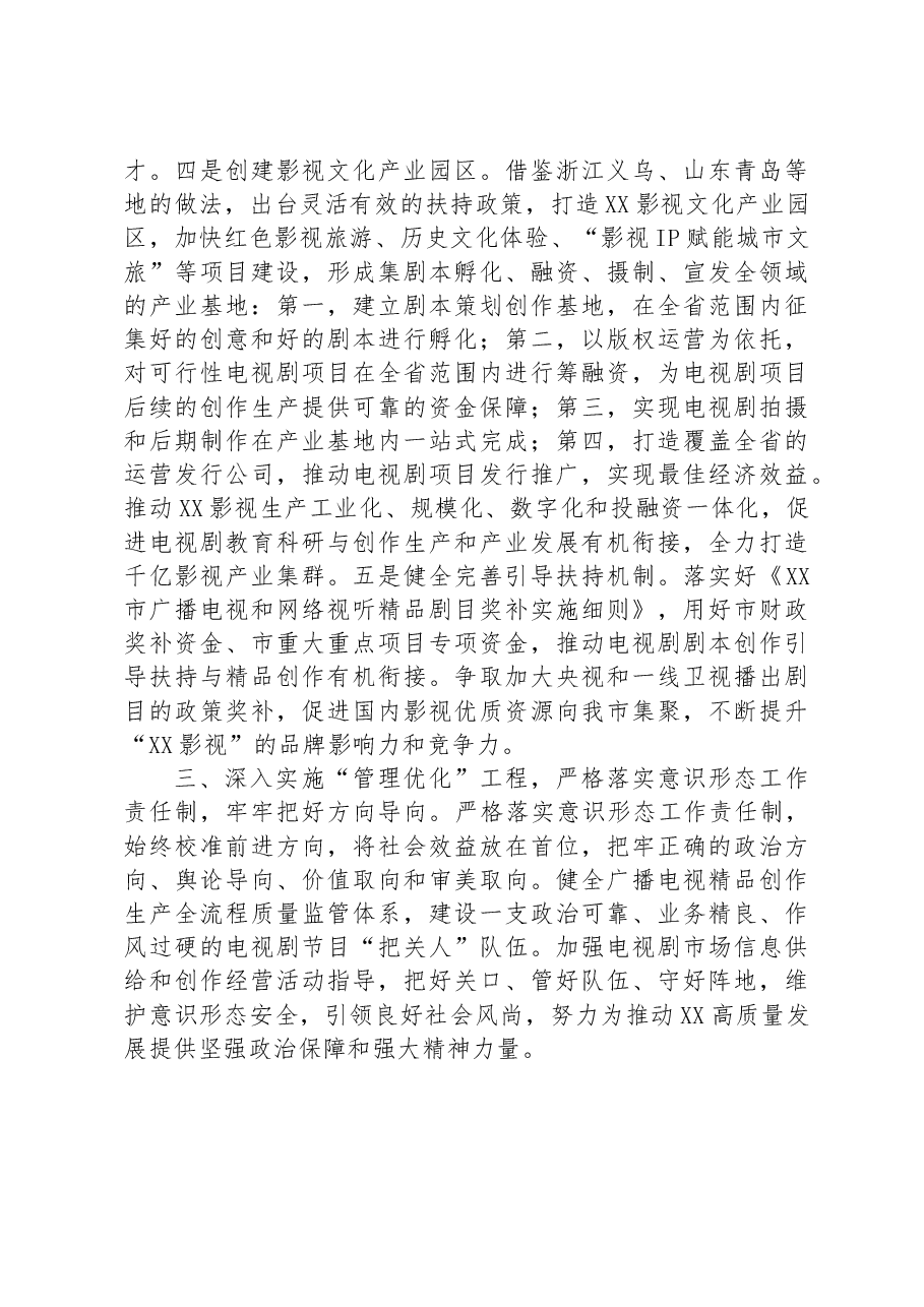 在市直机关处级领导干部学习贯彻党的大会精神专题学习班上的研讨发言材料.docx,第3页预览