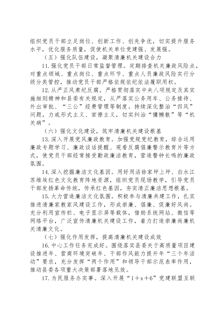XX县民政局清廉机关建设的实施方案.docx,第3页预览