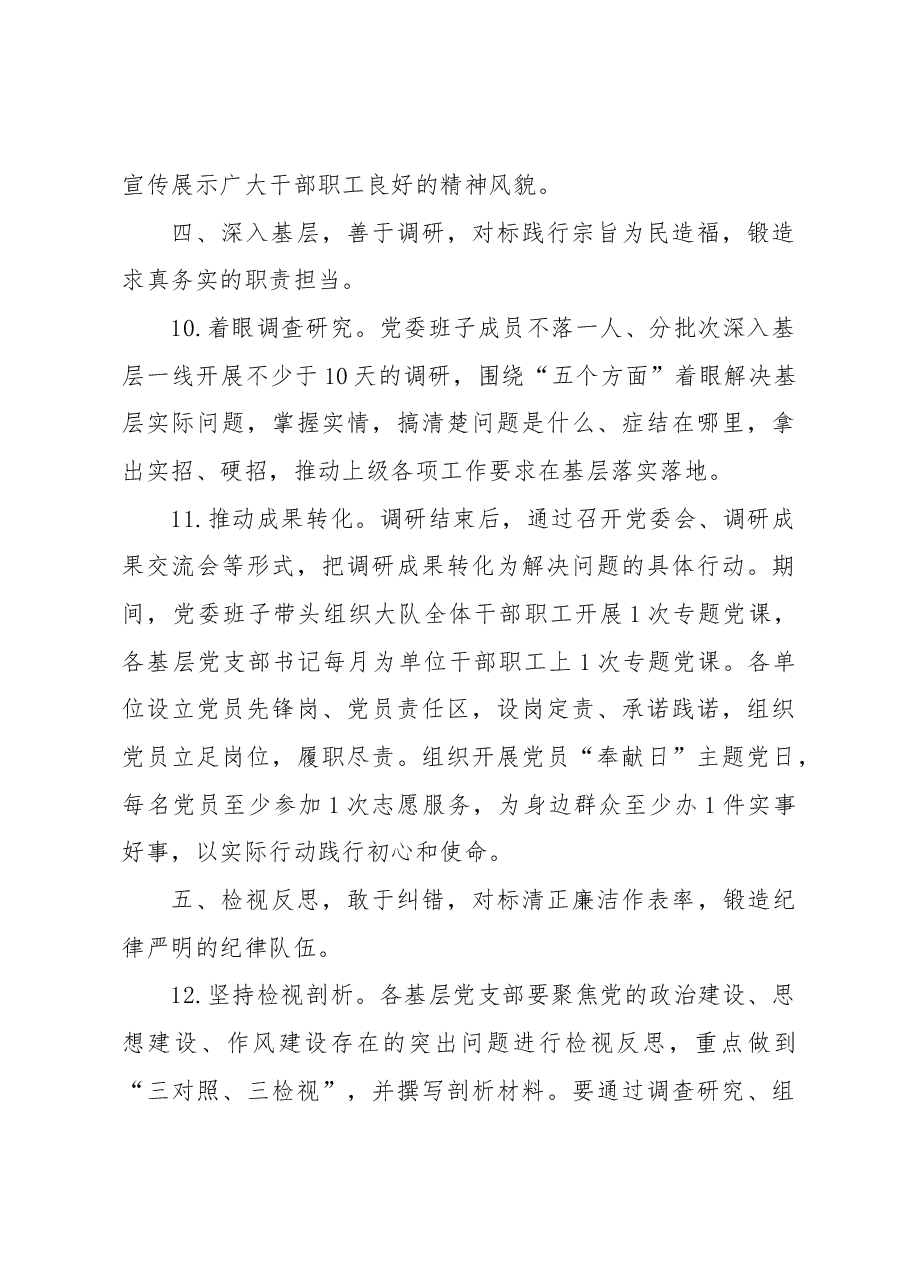 县级层面单位第二批主题教育专题工作措施.docx，第4页预览