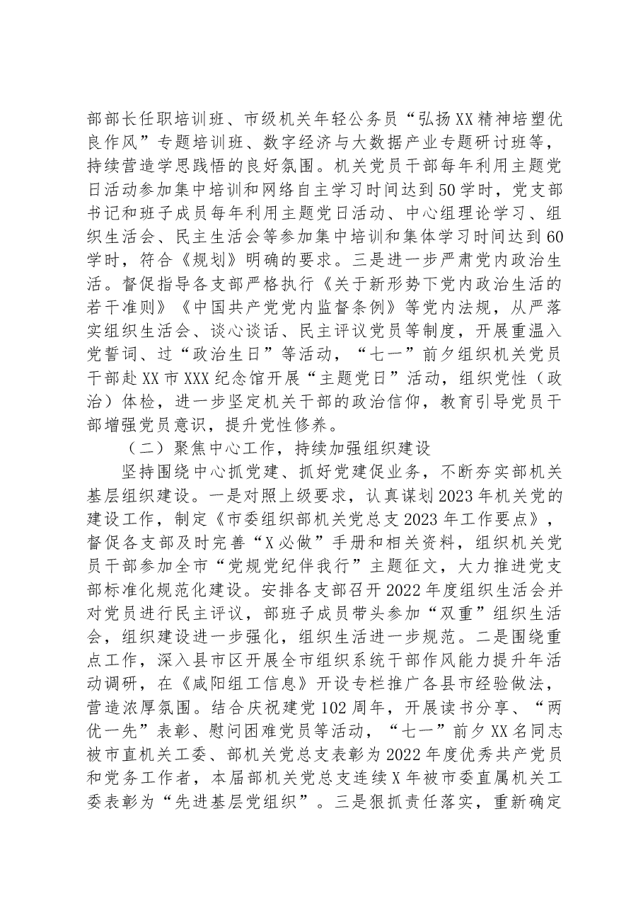市委组织部2023年党建督查工作汇报.docx,第2页预览