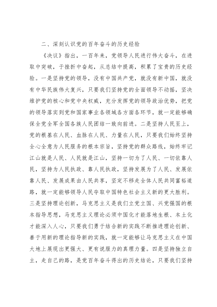 党课:鉴往知来学史力行从党的百年奋斗历程中汲取智慧与力量.docx,第3页预览