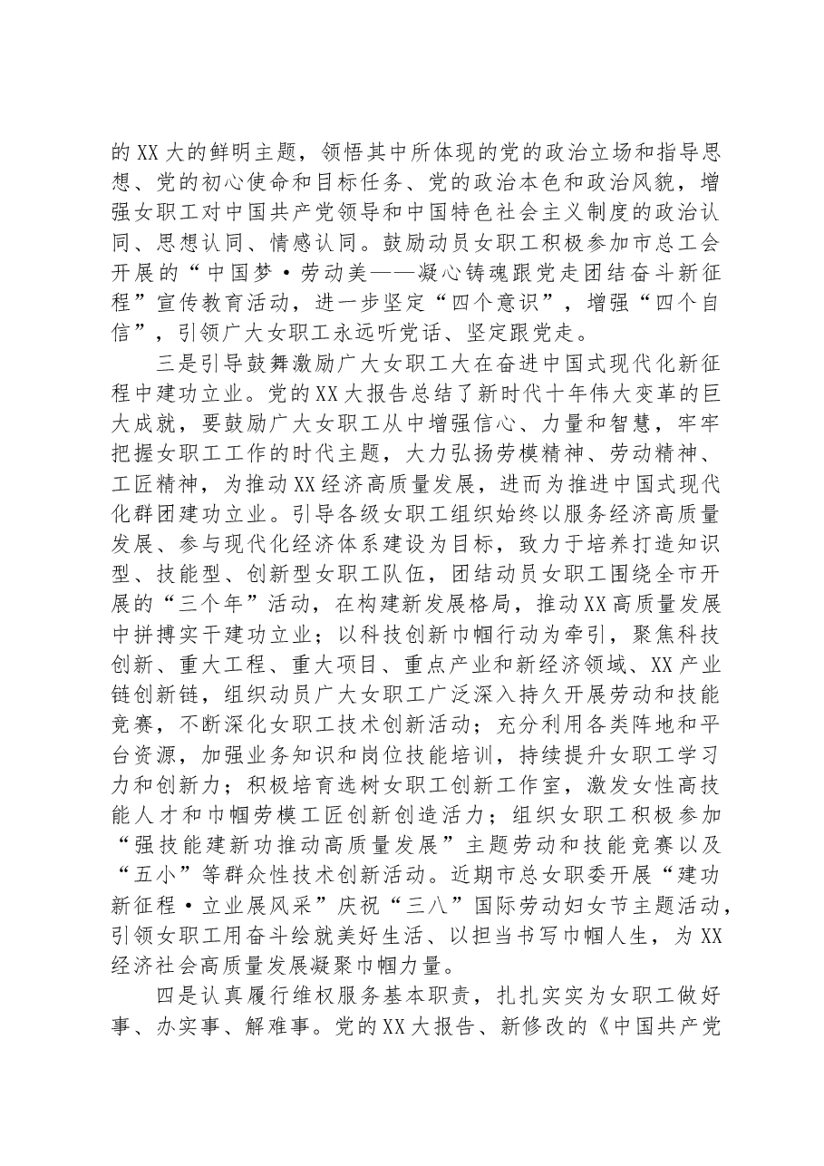总工会在全市妇女工作座谈会上的汇报发言.docx,第2页预览