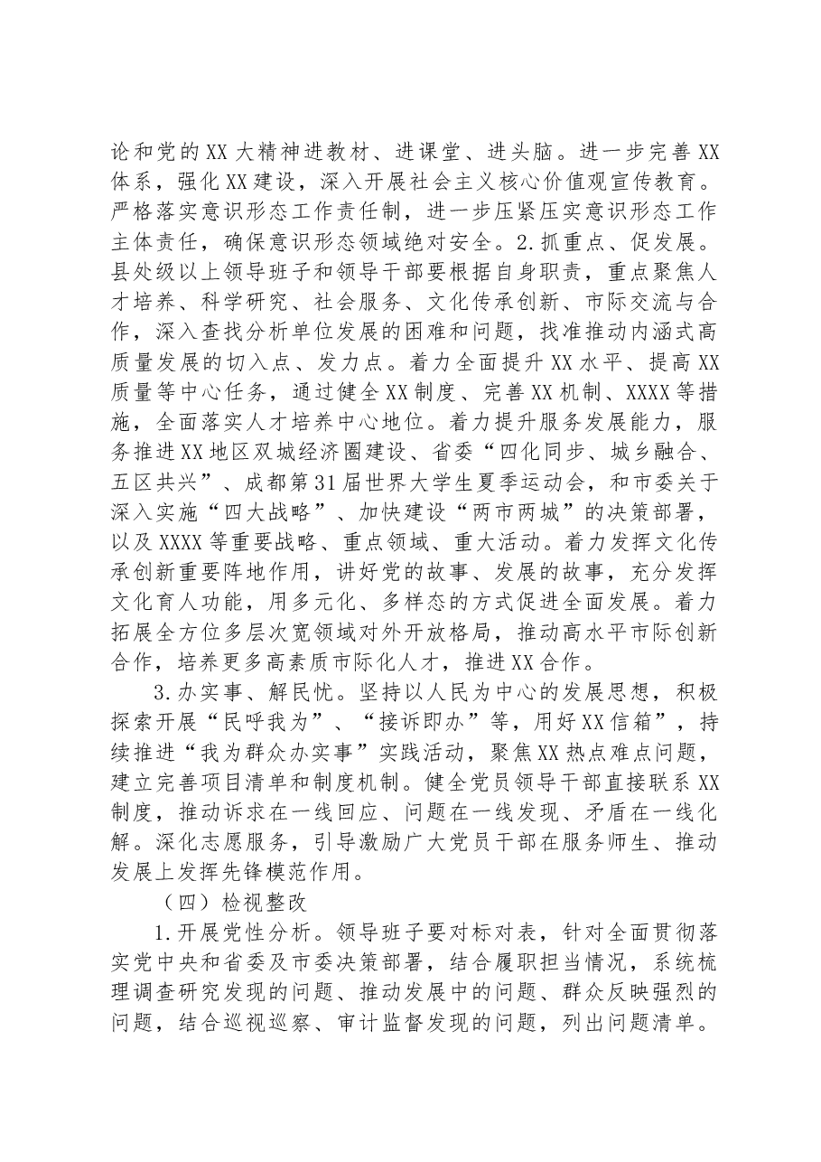 第二批XX市县(局)主题教育实施方案.docx,第4页预览