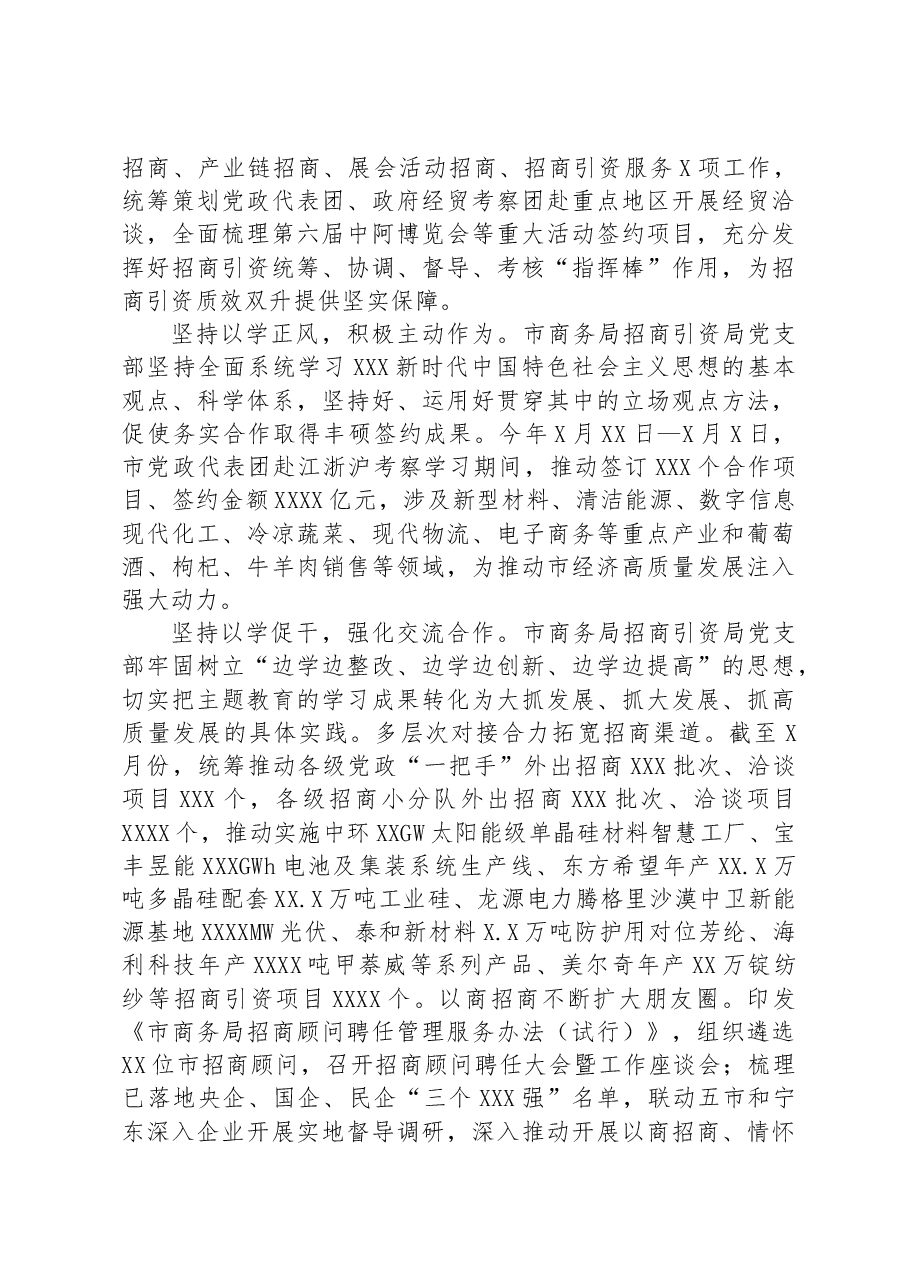 商务局在主题教育专题座谈会上的发言材料.docx,第2页预览