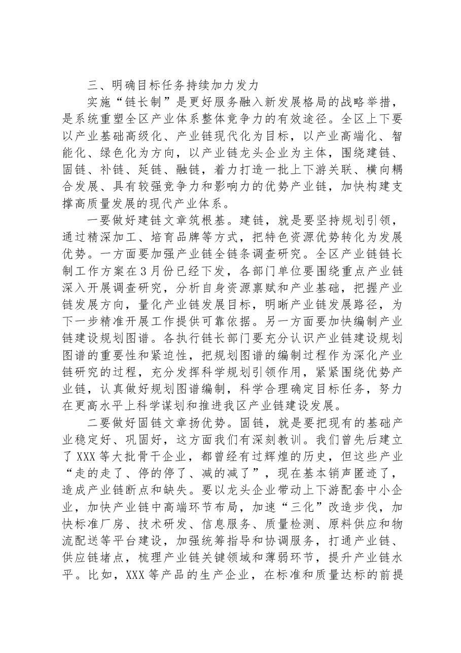 在2023年全区产业链链长制工作推进会议上的讲话.docx,第3页预览