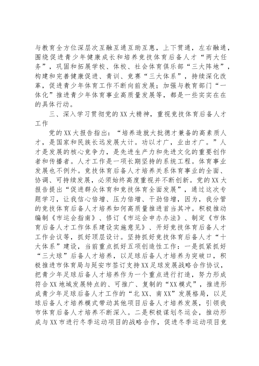 副局长在市直机关处级领导干部学习贯彻党的大会精神专题学习班上的发言材料.docx,第3页预览