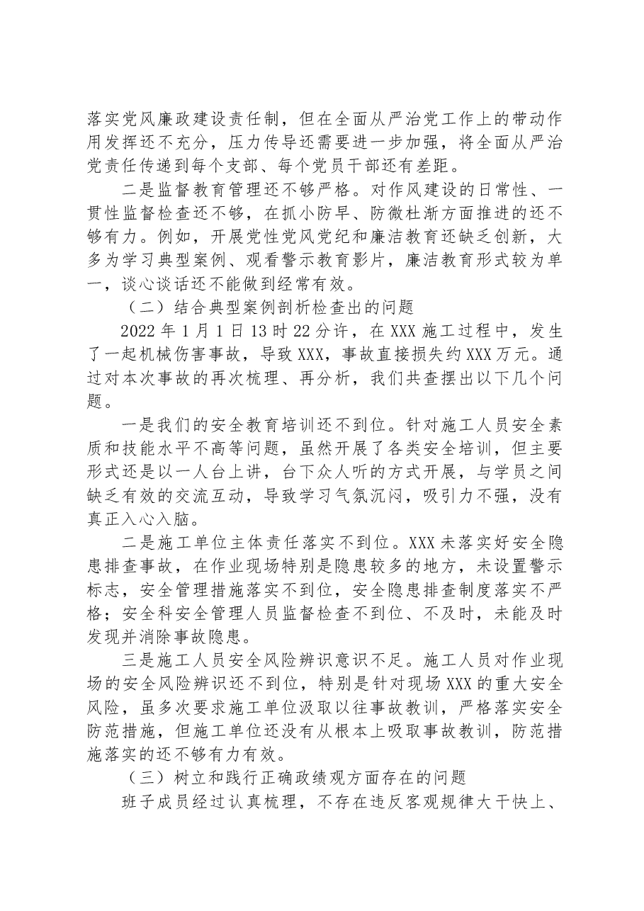 主题教育专题民主生活会对照检查材料(班子).docx,第4页预览