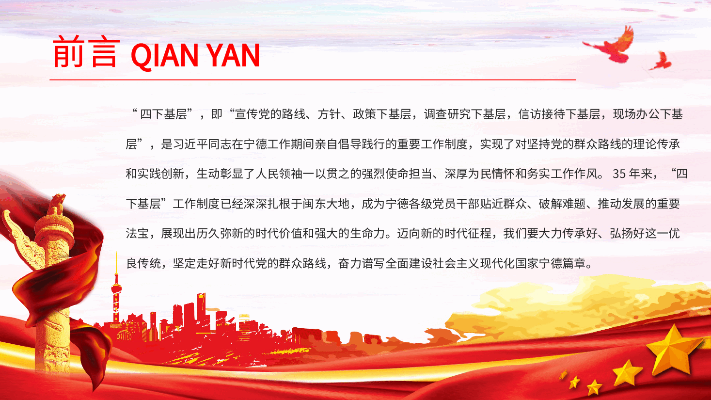 推动“四下基层”制度在新时代焕发新光彩PPT党课.pptx,第2页预览