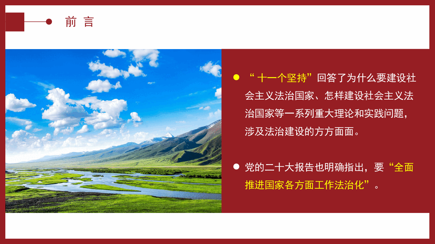 “十一个坚持”是习近平法治思想的核心要义.pptx,第4页预览