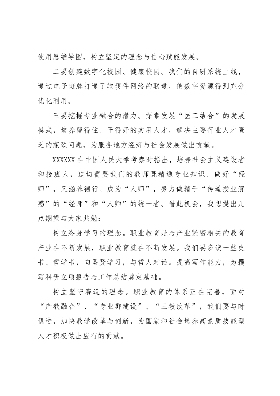 （9篇）党委书记、校长、院长在庆祝教师节暨表彰大会上的讲话材料汇编（高校）.docx，第4页预览