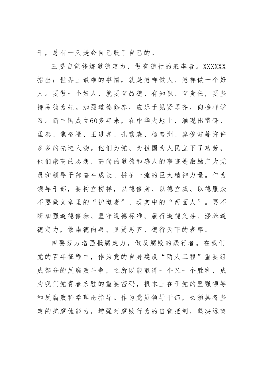 2023年主题教育理论学习专题研讨会发言提纲12.docx,第3页预览