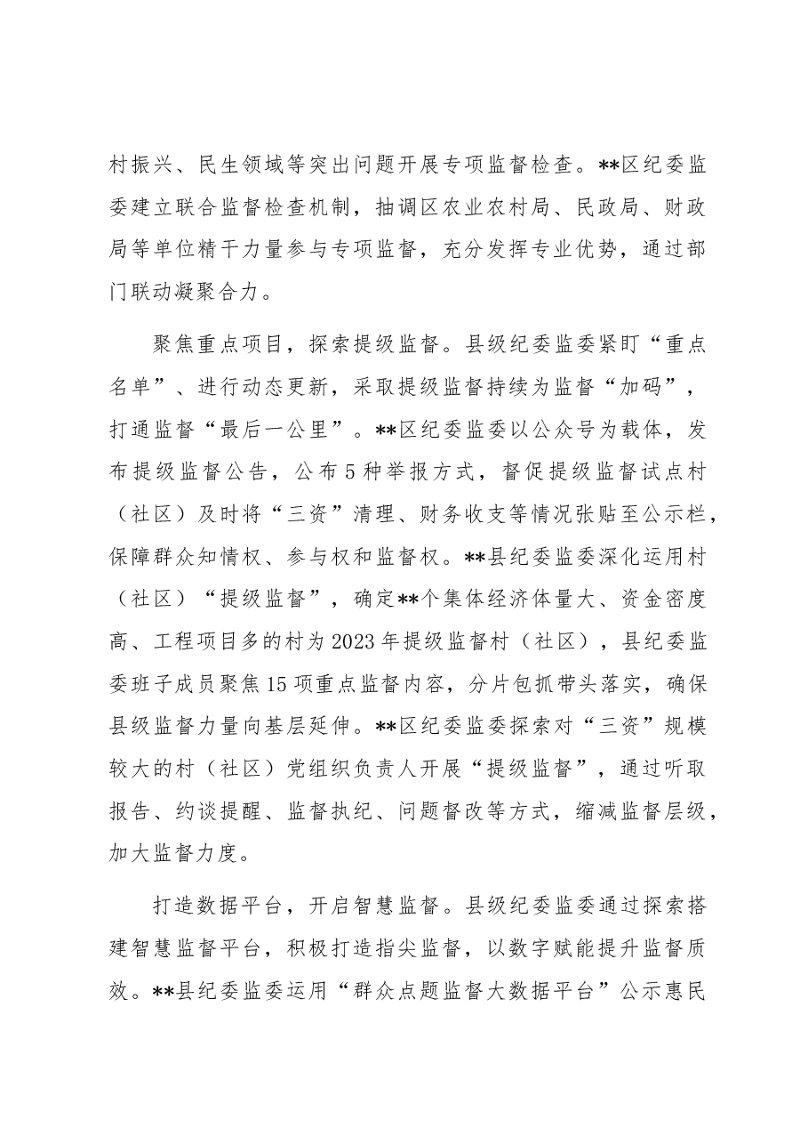 关于县级纪委监委整治损害群众利益腐败问题情况的调研报告.docx,第4页预览