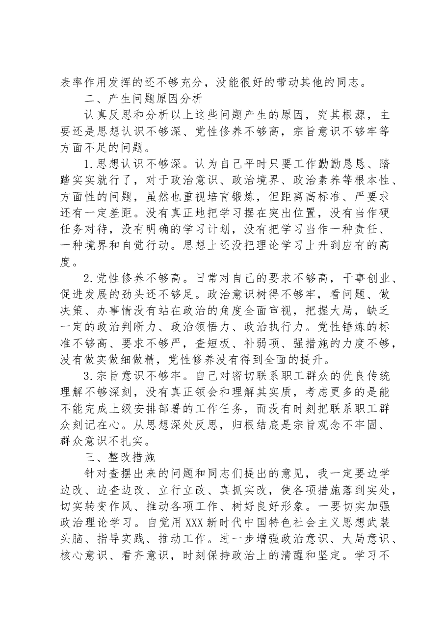 2023主题教育专题组织生活会个人发言提纲.docx,第3页预览