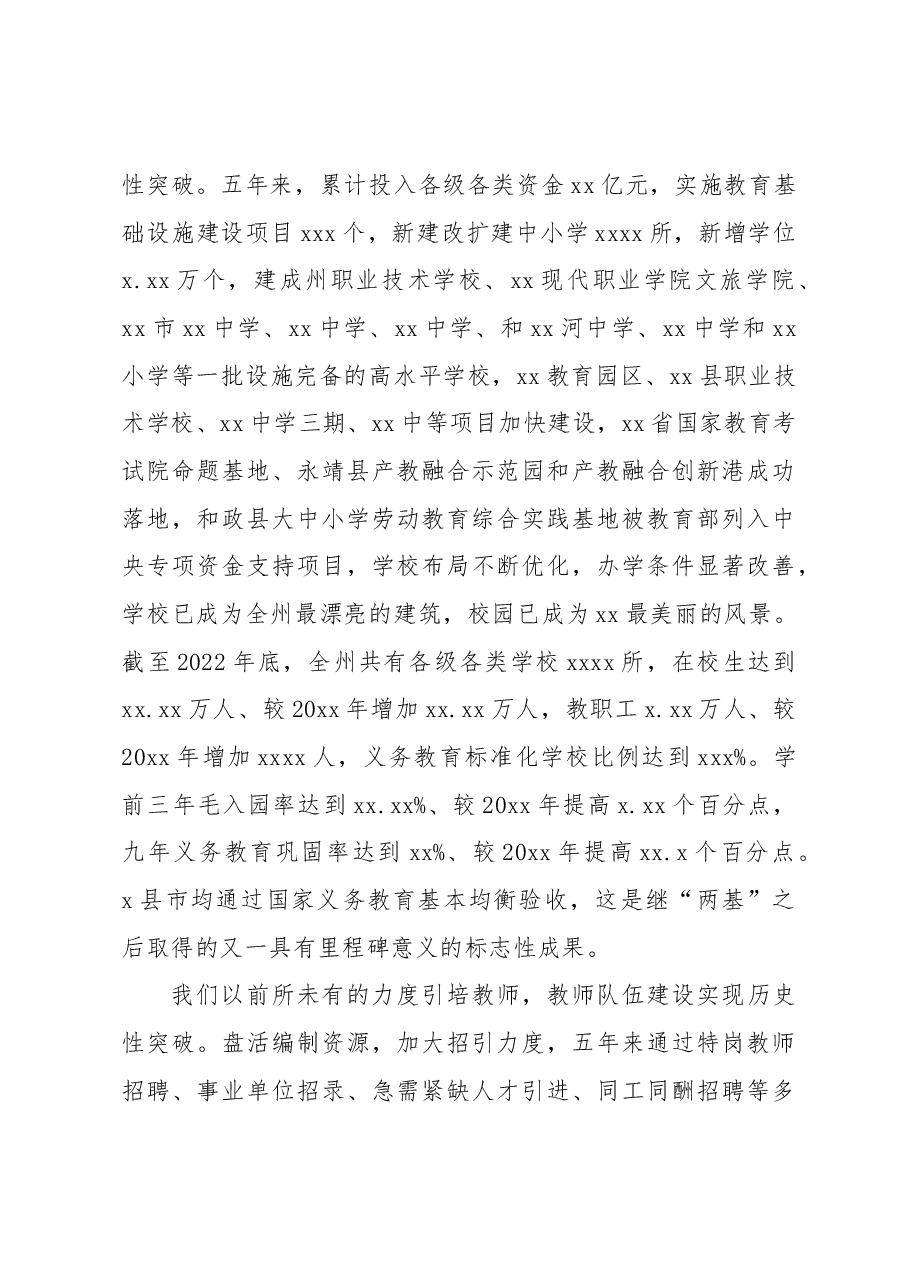 在庆祝第xx个教师节大会上的讲话.docx,第3页预览