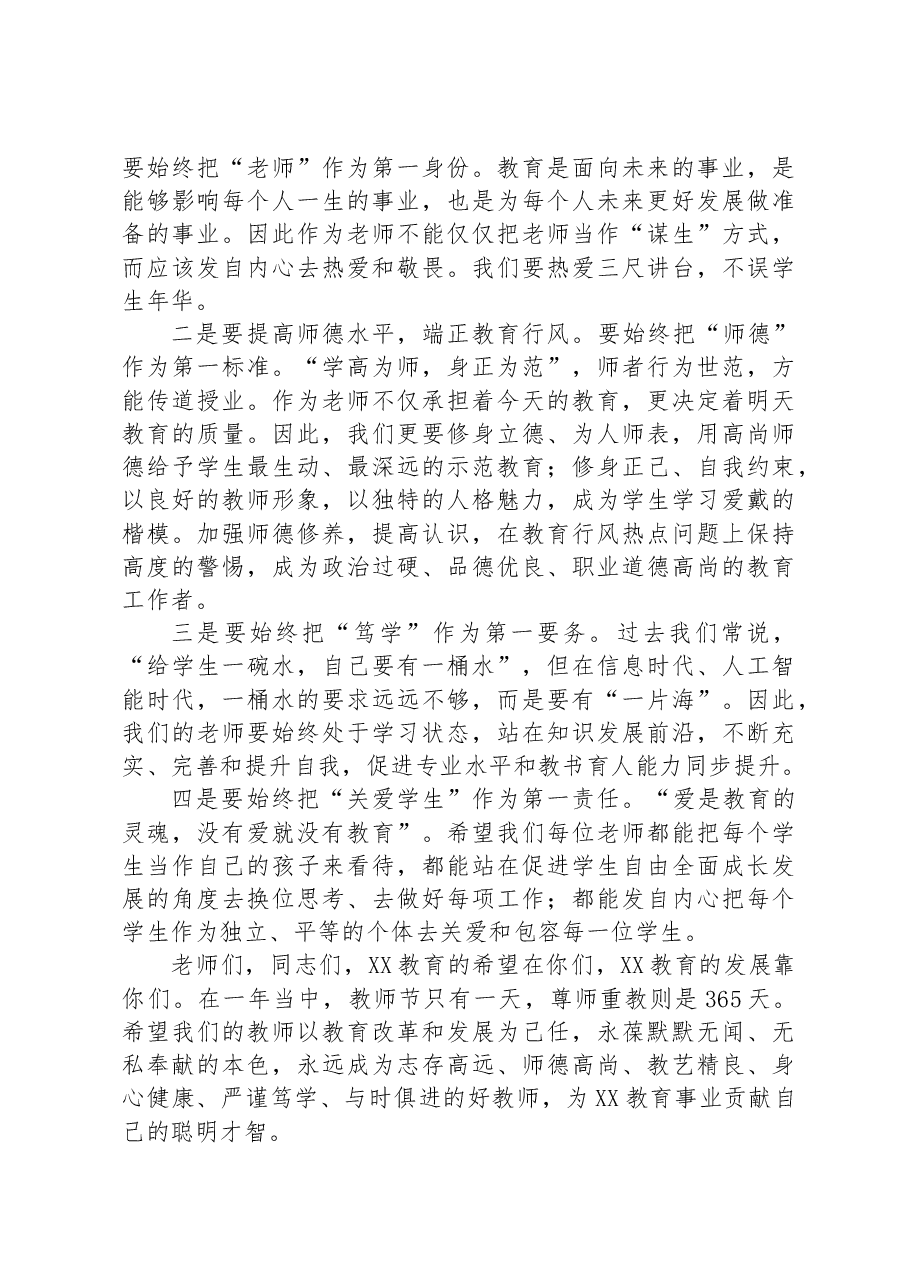 在庆祝第39个教师节座谈会上的讲话.docx,第3页预览