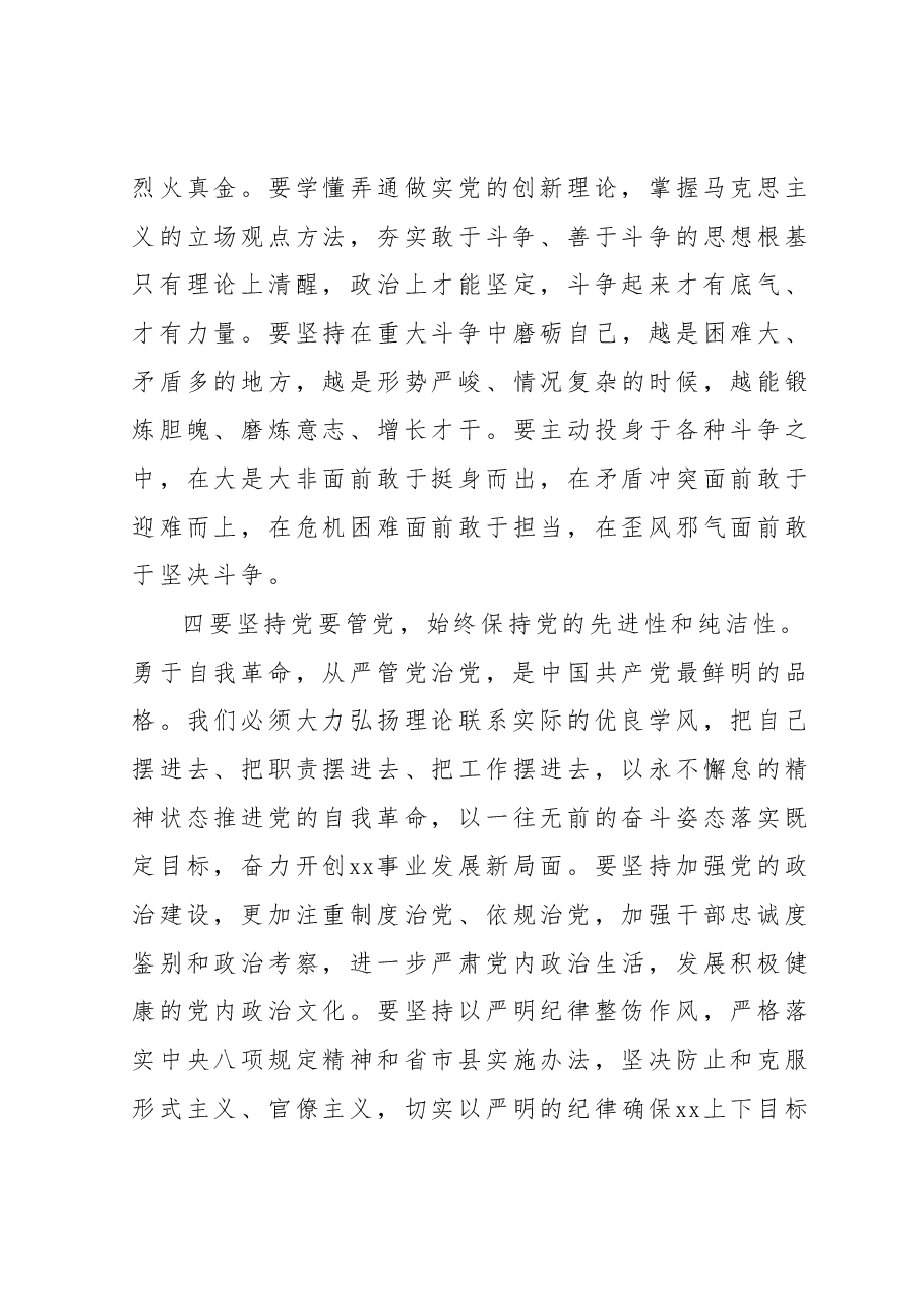2023年主题教育理论学习专题研讨会发言提纲 (6).docx,第3页预览