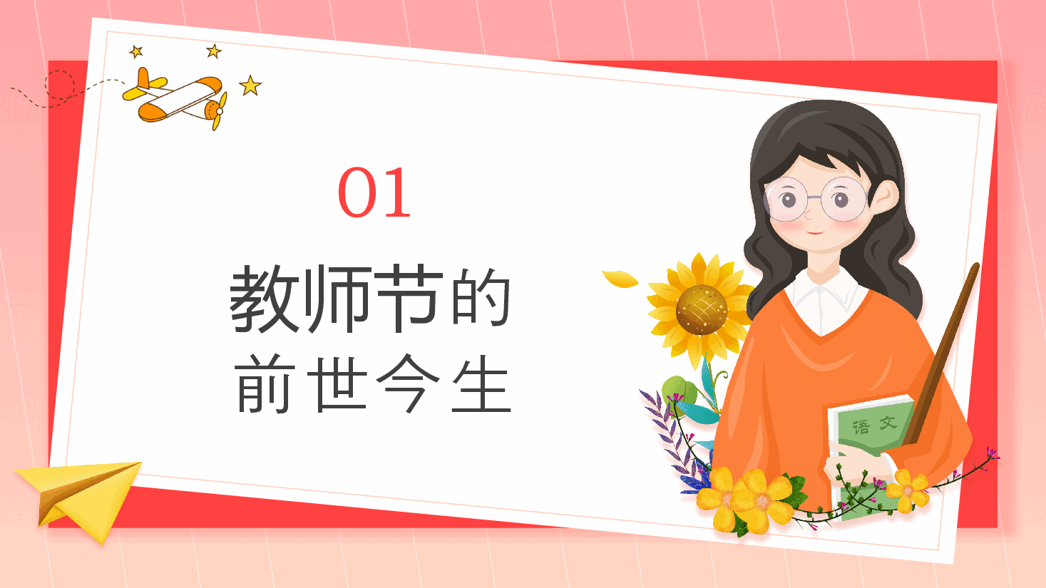 粉色简约感恩教师节主题班会.pptx,第4页预览