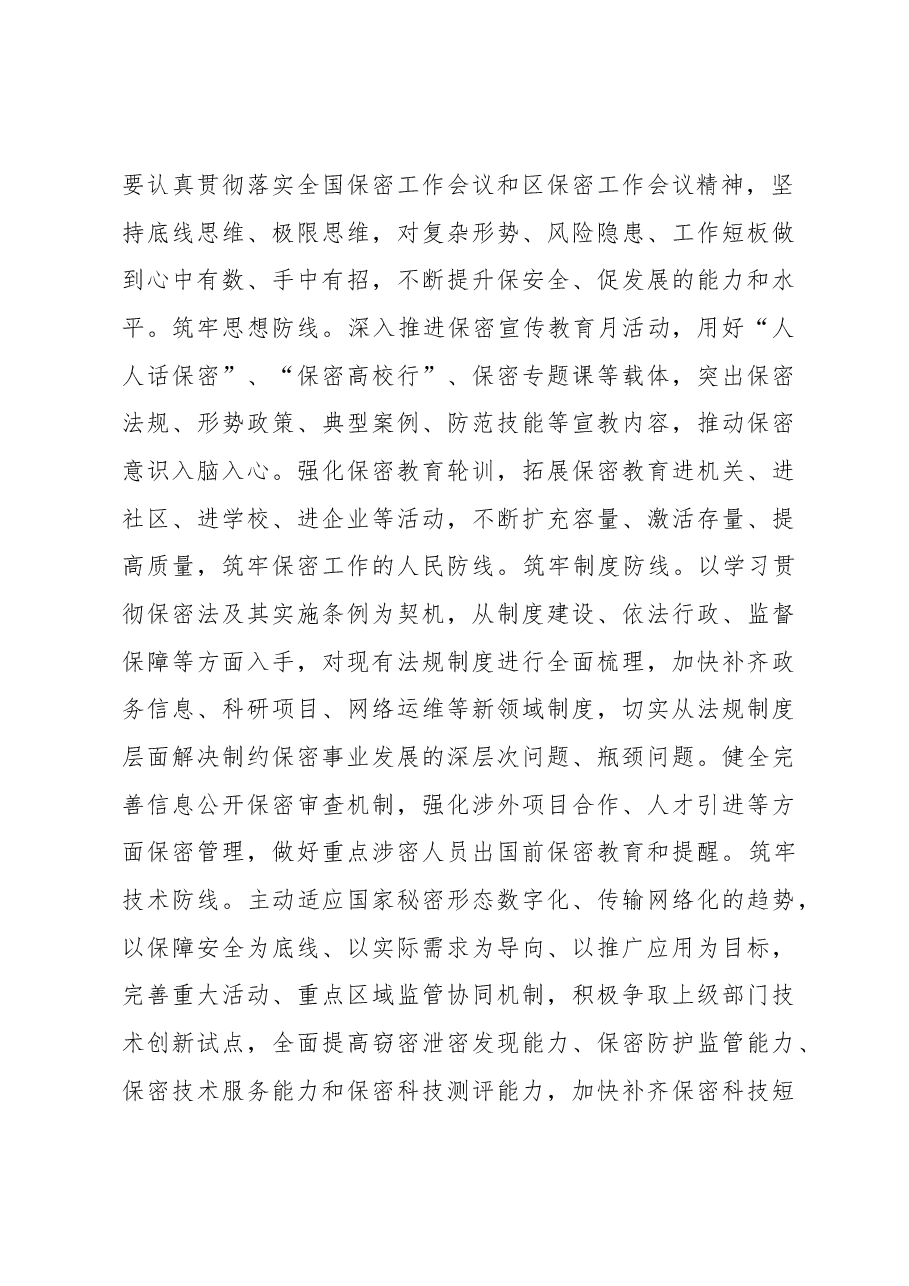 保密局在主题教育专题座谈会上的发言材料.docx,第4页预览