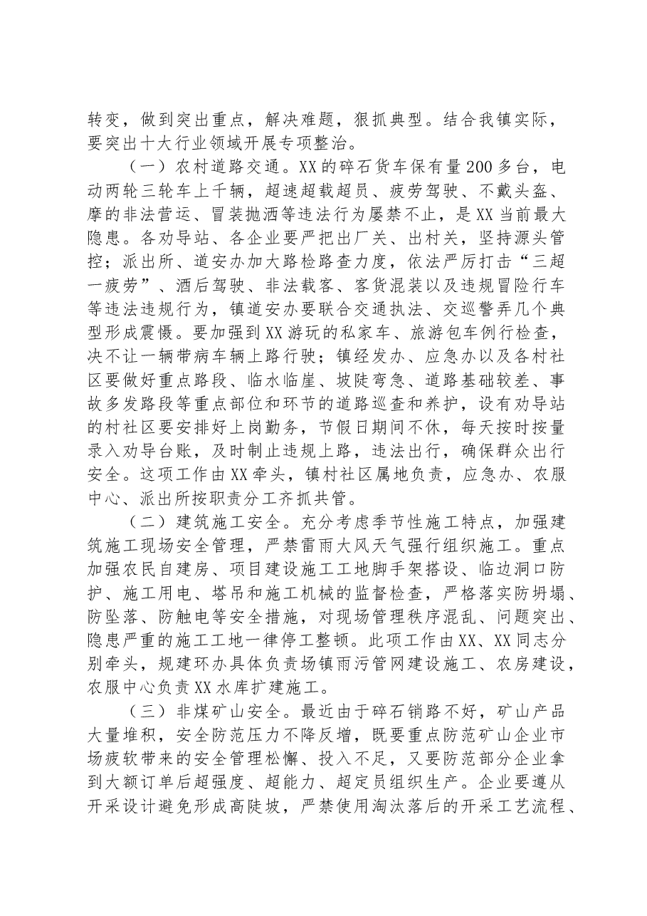 在全镇重大事故隐患专项排查整治2023行动再动员再部署暨百日攻坚行动动员会上的讲话.docx,第2页预览