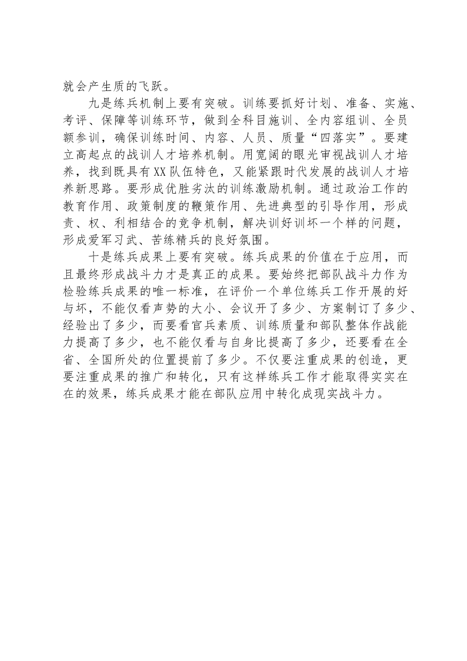 在岗位练兵动员部署会上讲话.docx,第4页预览