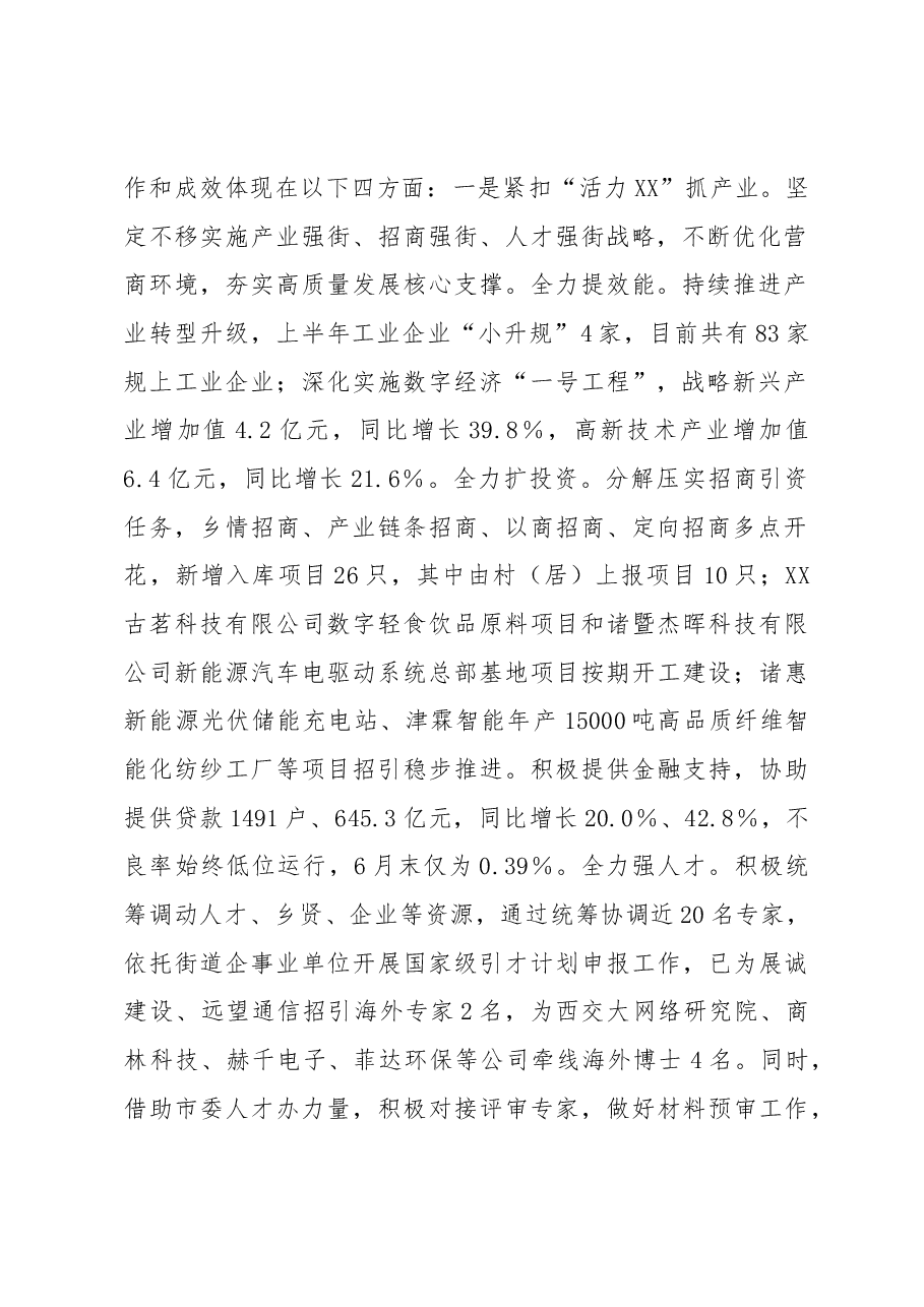 街道2023年年中工作会议讲话.docx,第2页预览