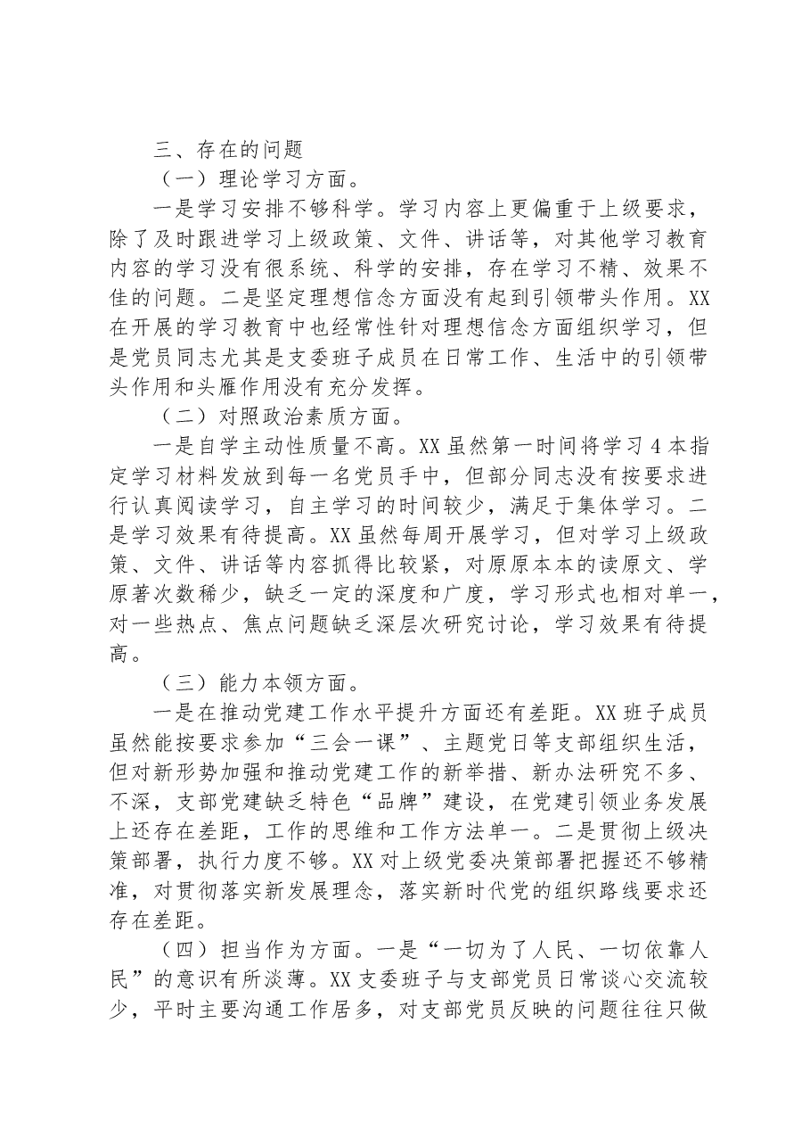 关于第一批主题教育参学单位关于召开专题组织生活会情况的报告.docx，第3页预览