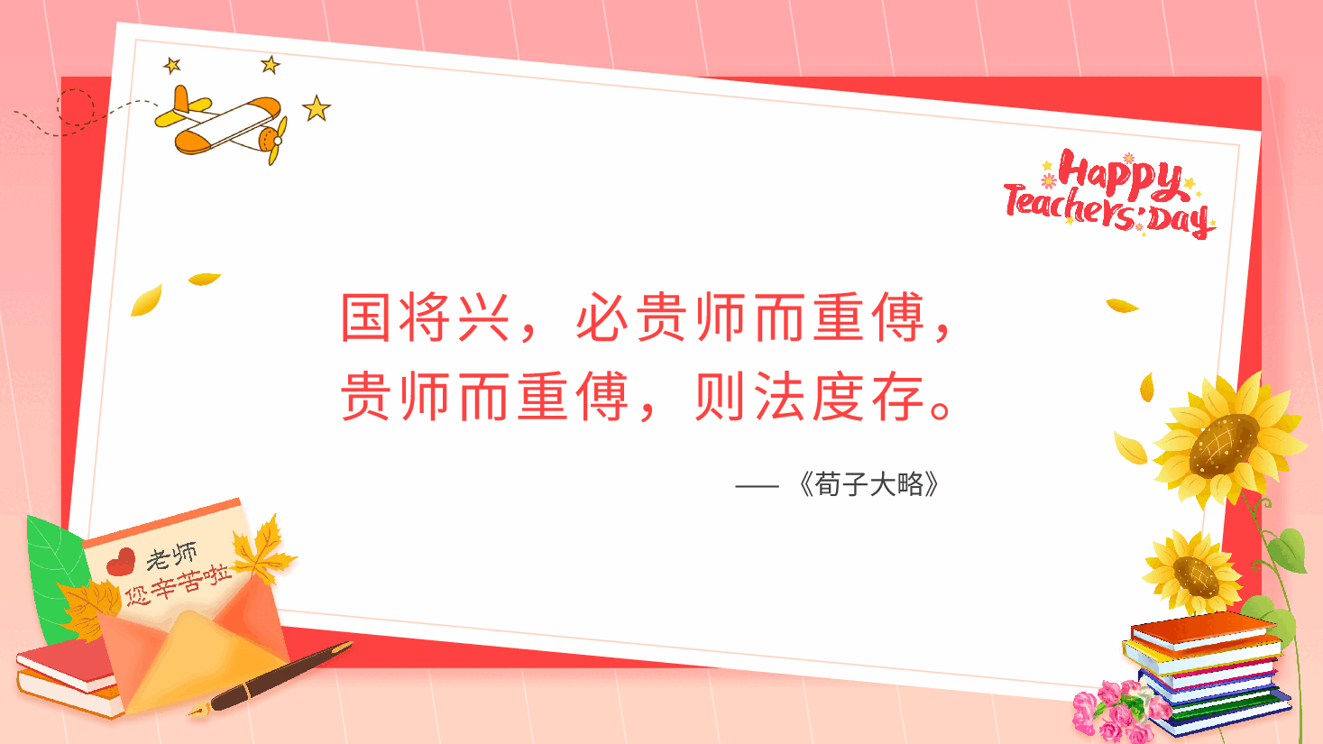 粉色简约感恩教师节主题班会.pptx,第2页预览