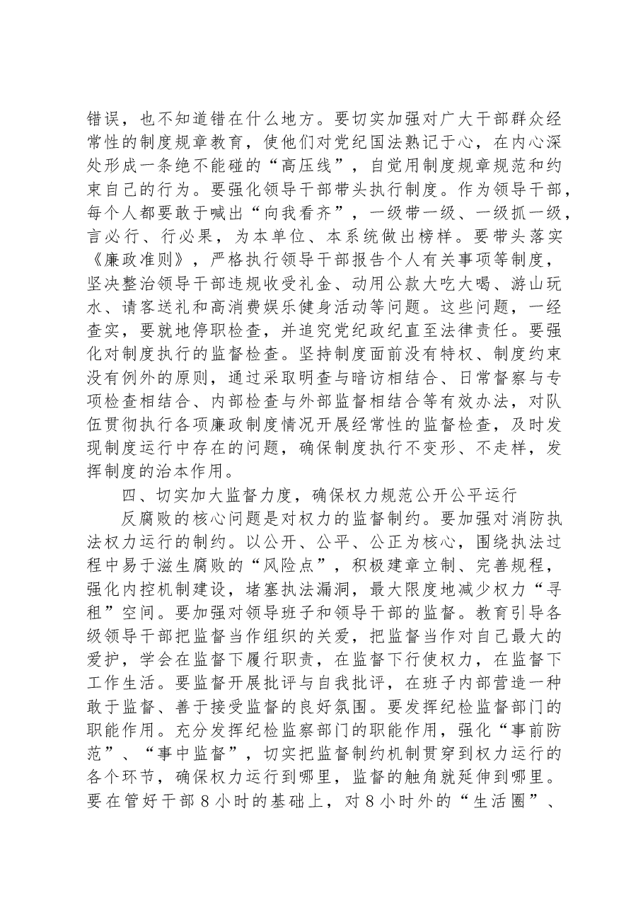 在2023年消防队伍廉政建设推进会上的讲话.docx,第3页预览