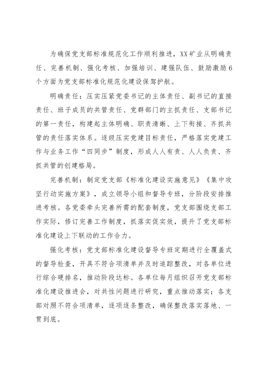 煤矿国有企业党支部标准化建设调研报告.docx,第4页预览
