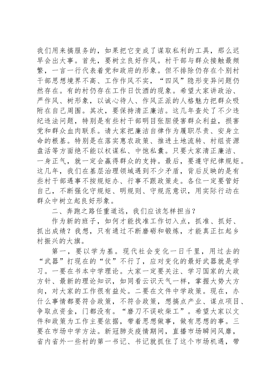在2023年全镇村“两委”班子集中轮训培训班上的讲话.docx,第4页预览