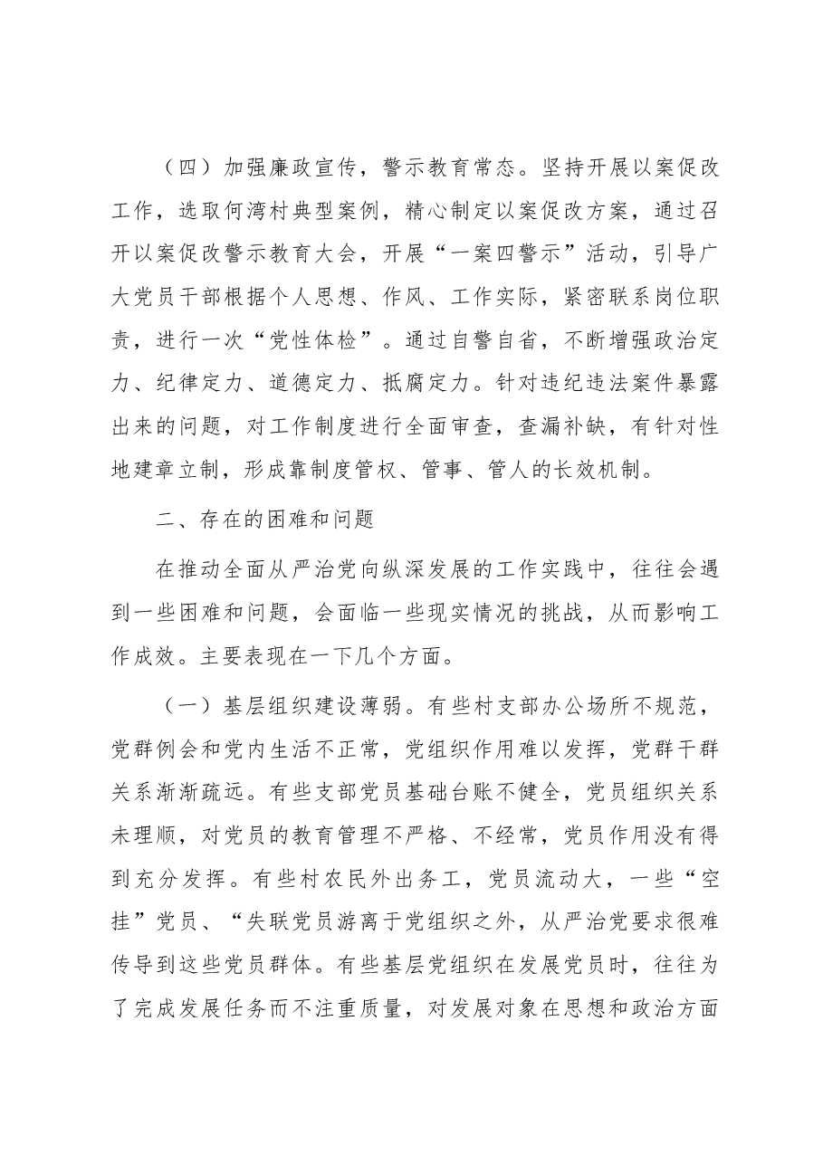 某乡全面从严治党专题调研情况的报告.docx,第3页预览