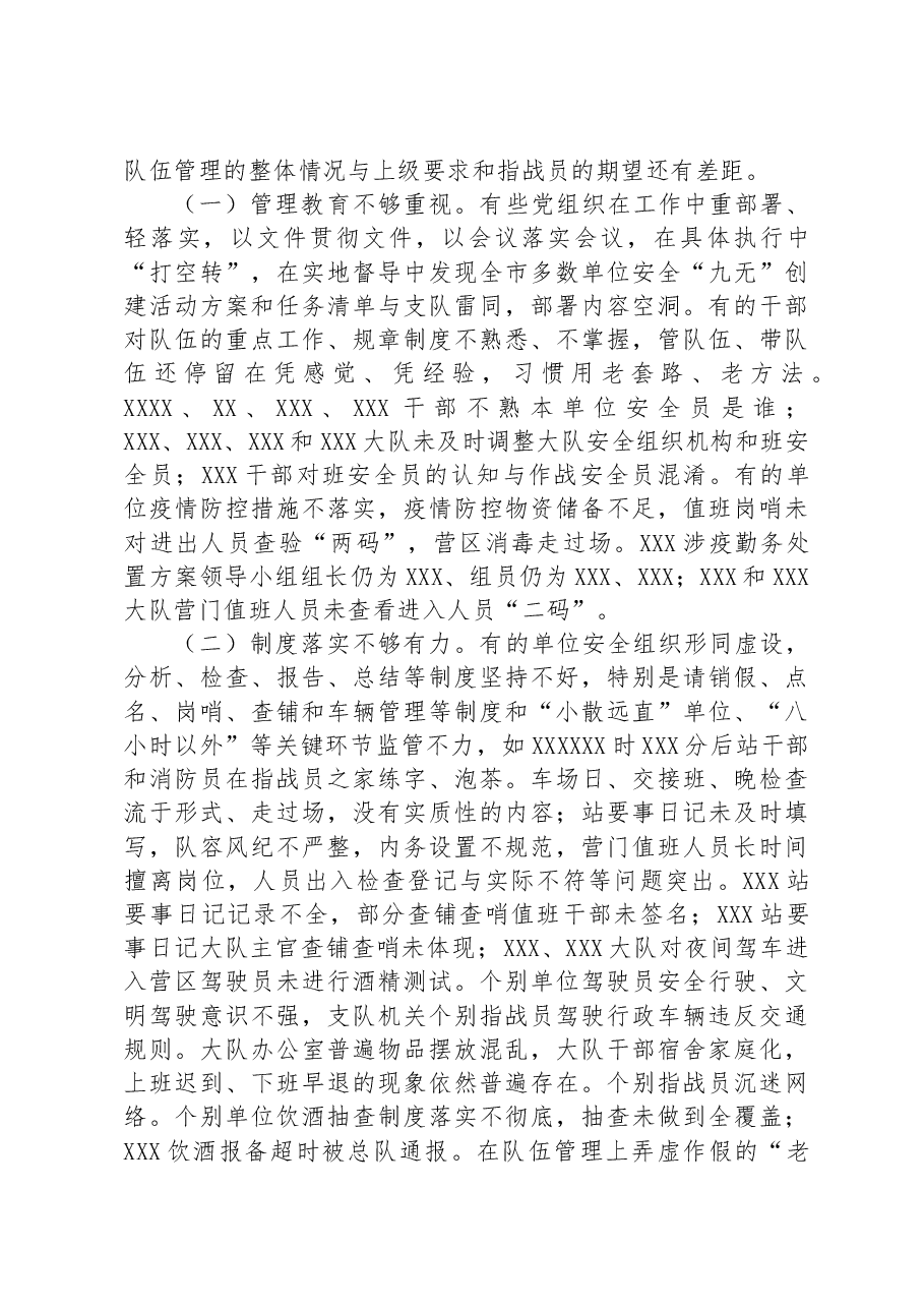 2023年第二季度全市消防队伍管理教育暨安全形势的报告.docx，第3页预览