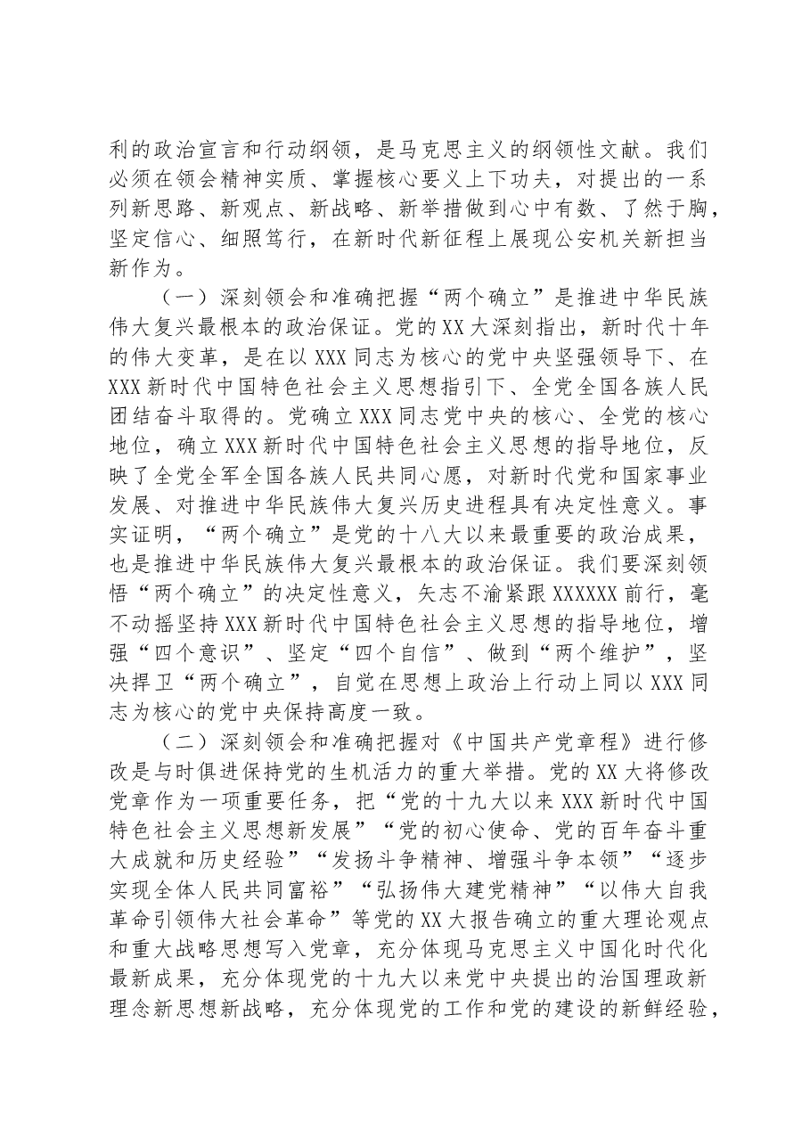 党课:深入学习贯彻党的大会精神 在新时代新征程上展现新担当新作为.docx,第2页预览