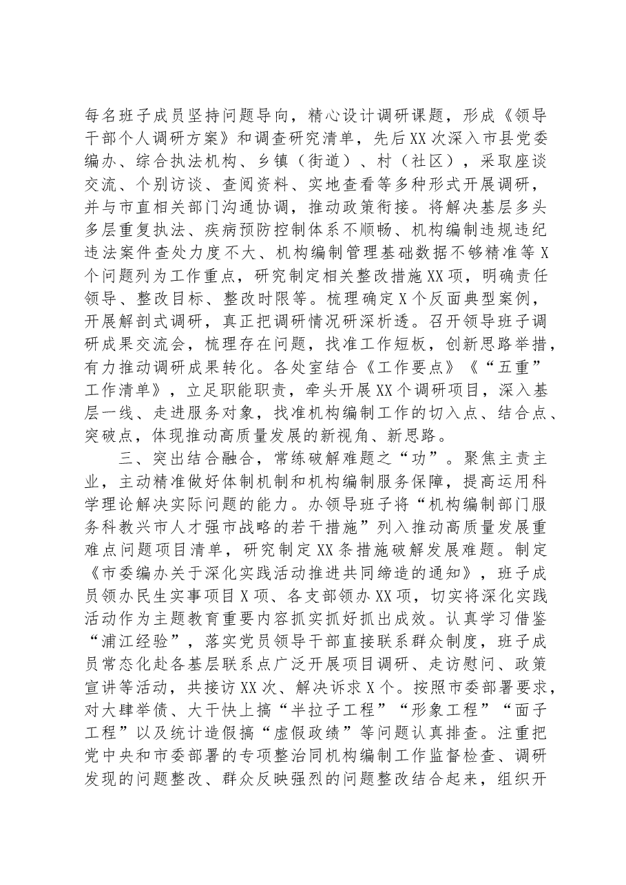 编办在巡回指导组主题教育总结评估座谈会上的汇报发言.docx,第2页预览