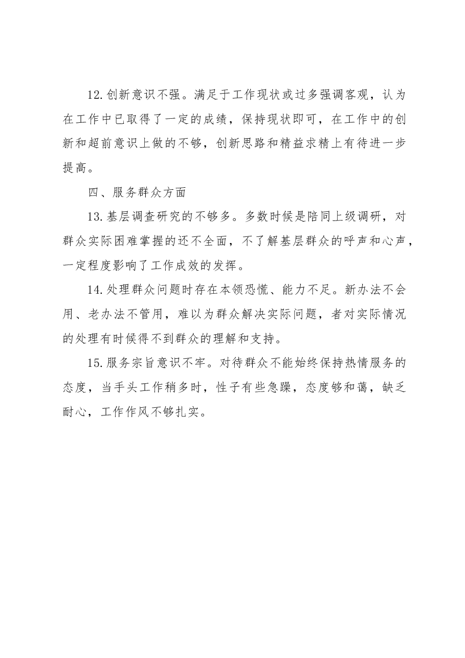 2023年批评意见清单.docx,第3页预览