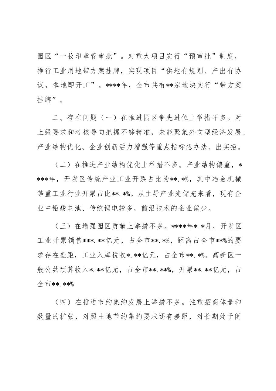 副市长关于开发区建设调研报告.docx,第4页预览
