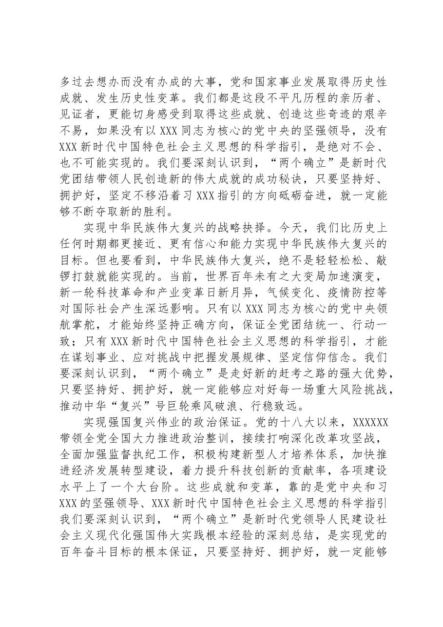党课:深刻领悟“两个确立”矢志坚定信仰信念.docx,第2页预览