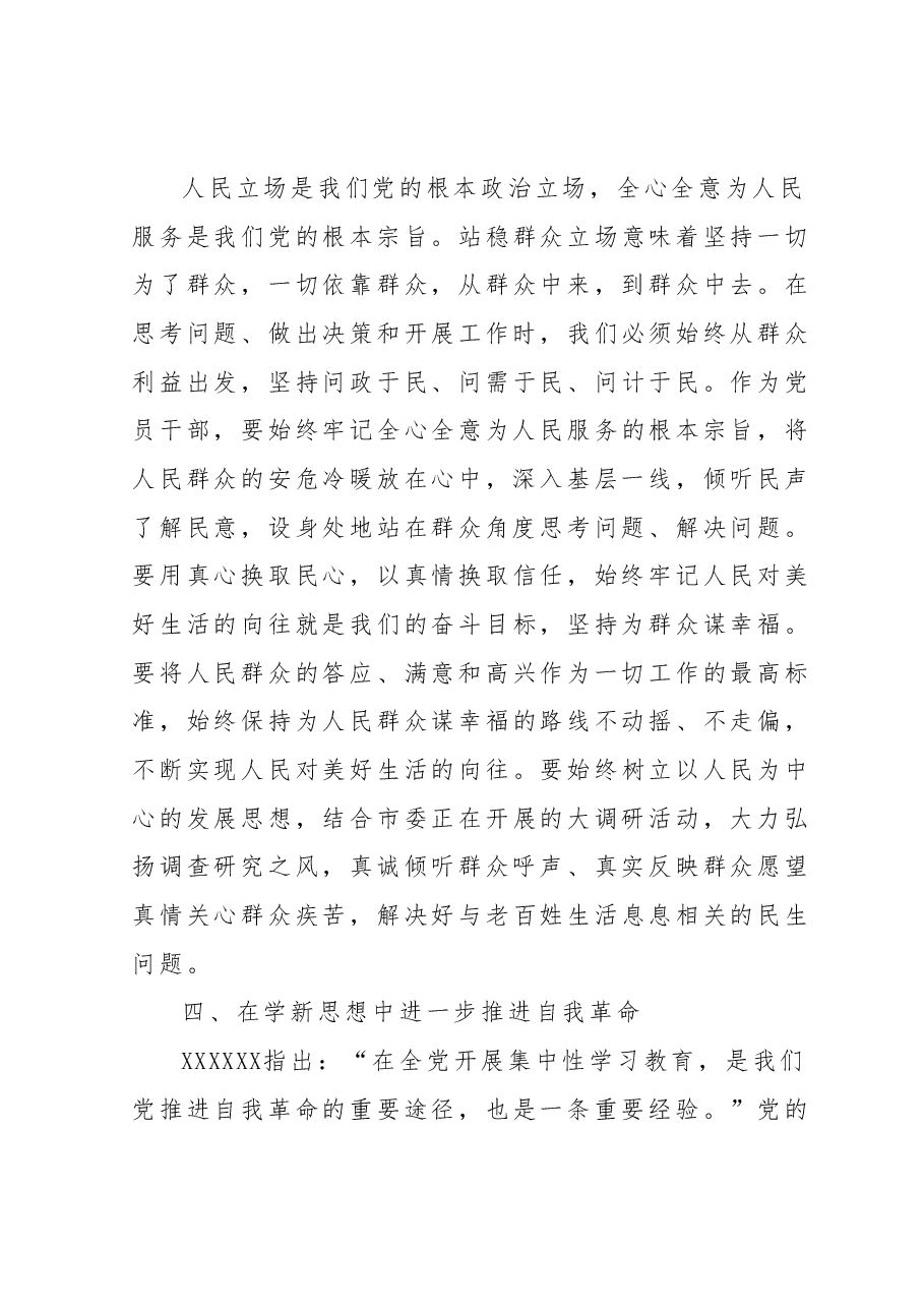 2023年主题教育理论学习专题研讨会发言提纲 (4).docx,第3页预览