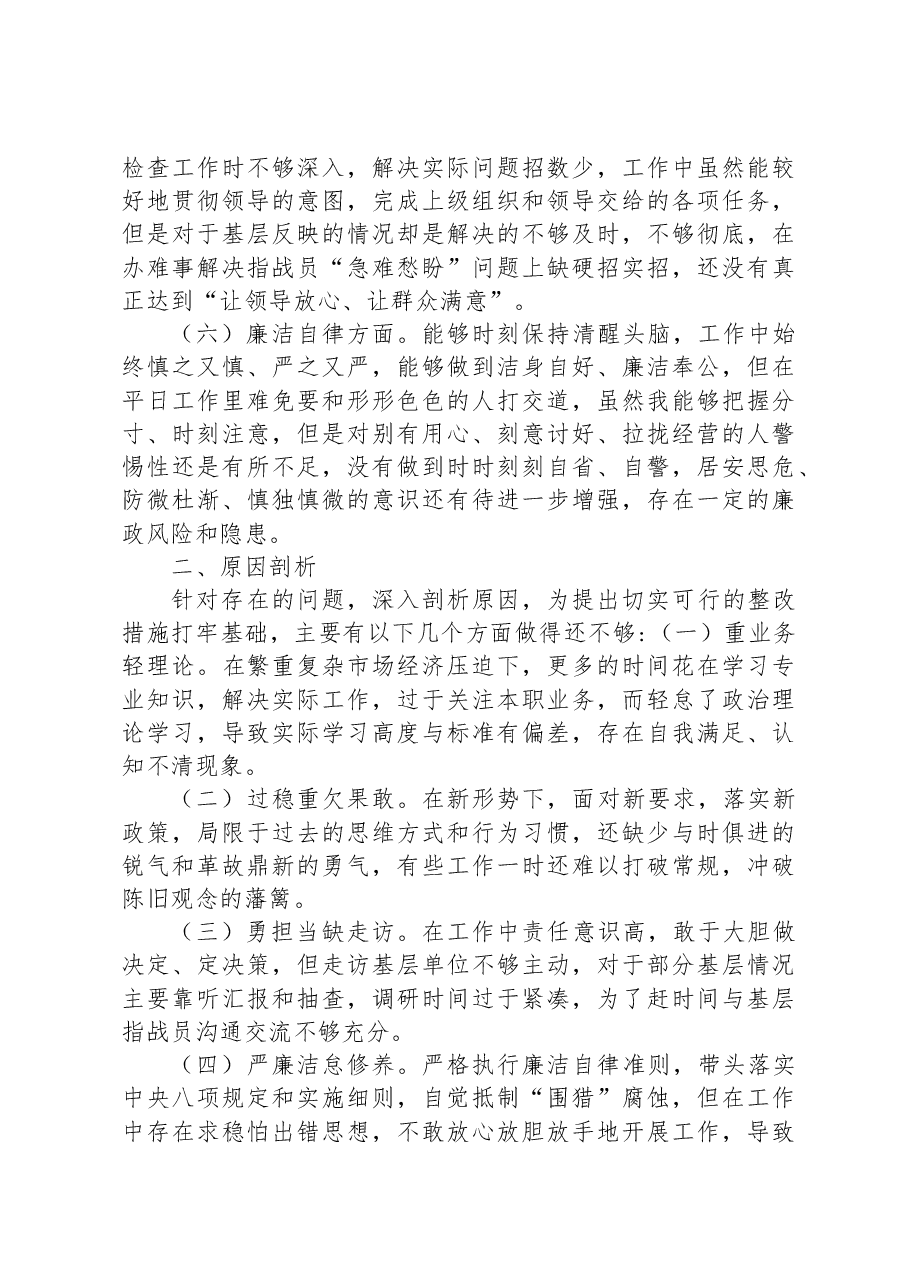 2023主题教育组织生活会上个人发言提纲.docx，第2页预览