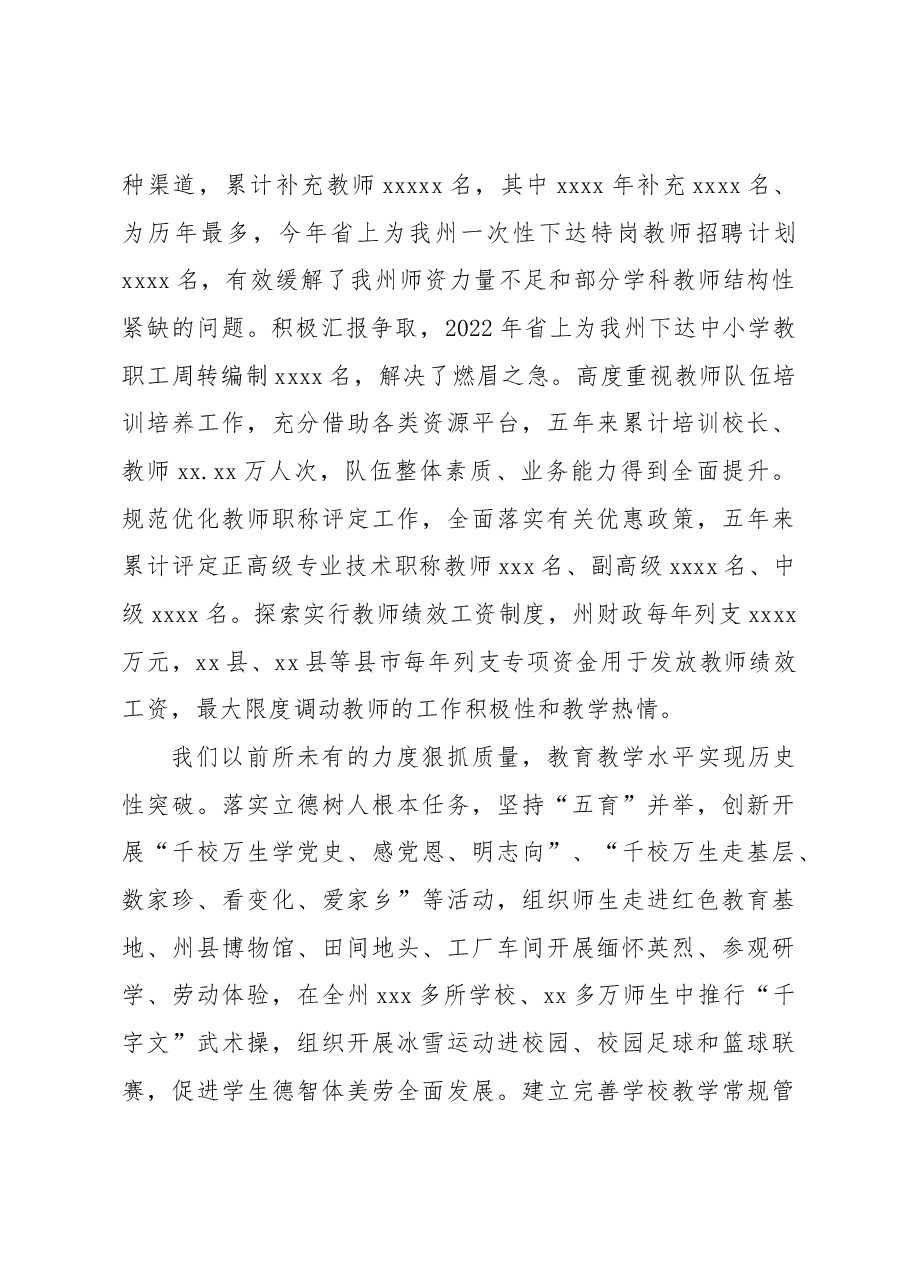 在庆祝第xx个教师节大会上的讲话.docx,第4页预览