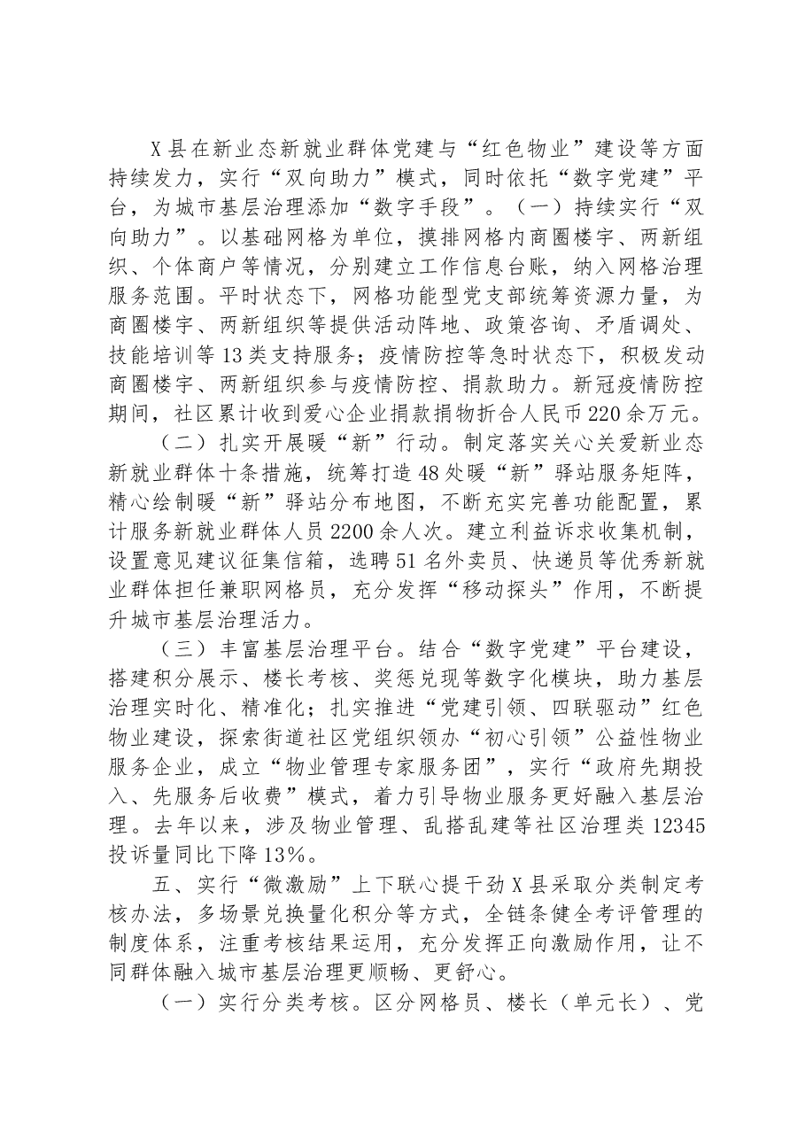 某县“五微五联”推动城市基层治理工作报告.docx,第4页预览