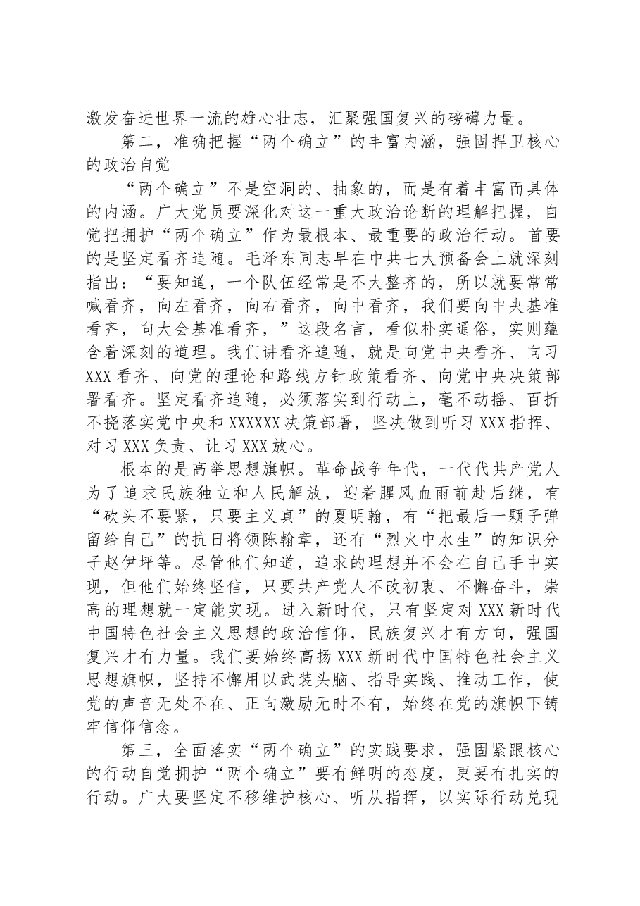 党课:深刻领悟“两个确立”矢志坚定信仰信念.docx,第3页预览