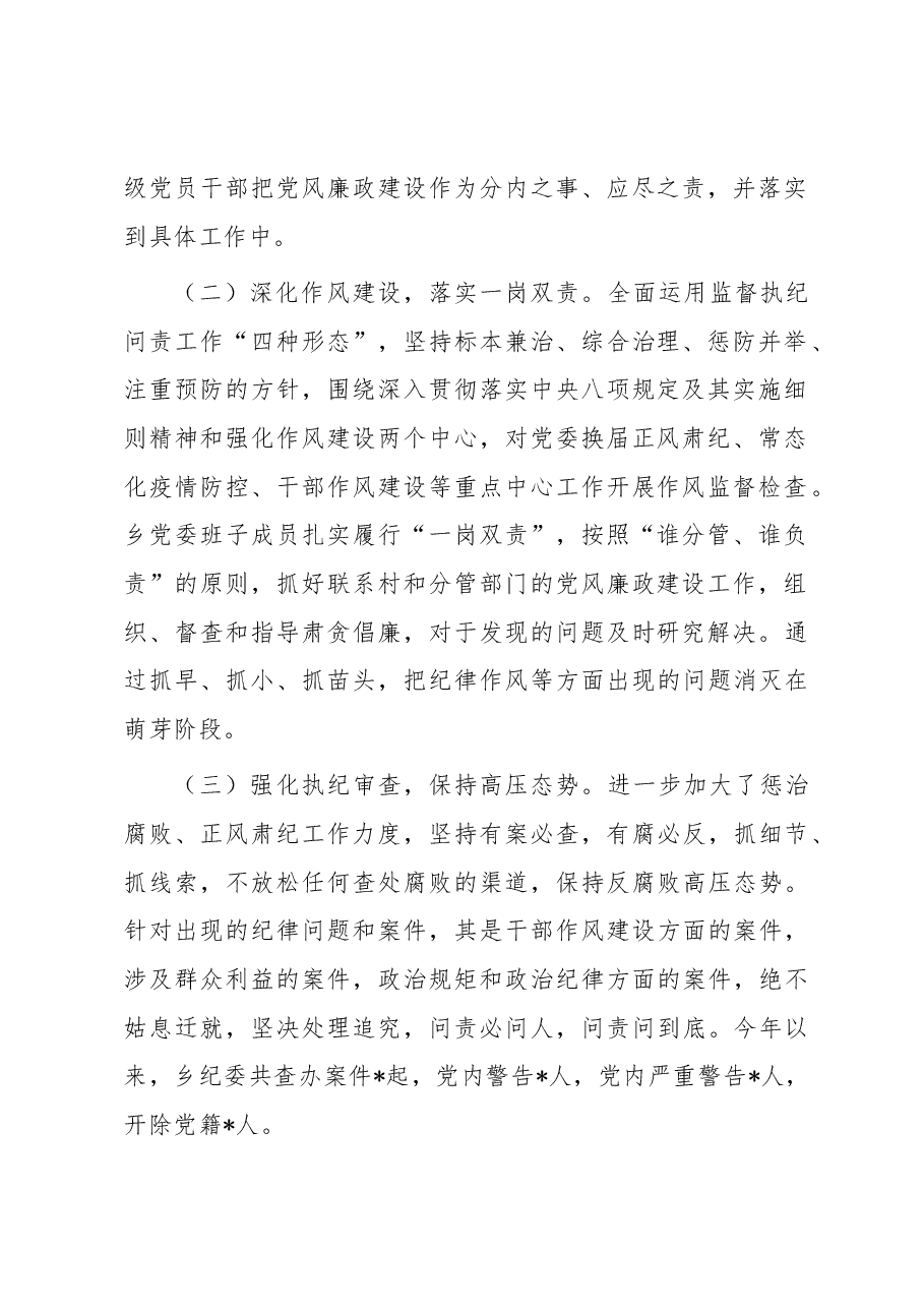某乡全面从严治党专题调研情况的报告.docx,第2页预览